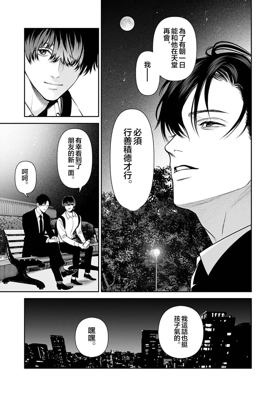 死亡裁决~杀人警察断罪录 第5.2话 第19页
