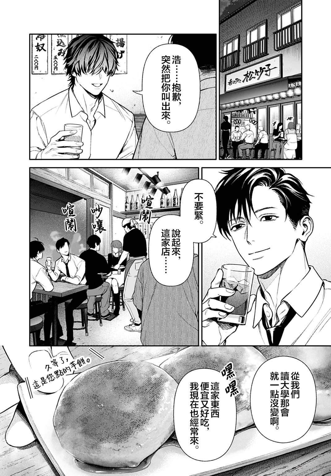 死亡裁决~杀人警察断罪录 第5.2话 第3页