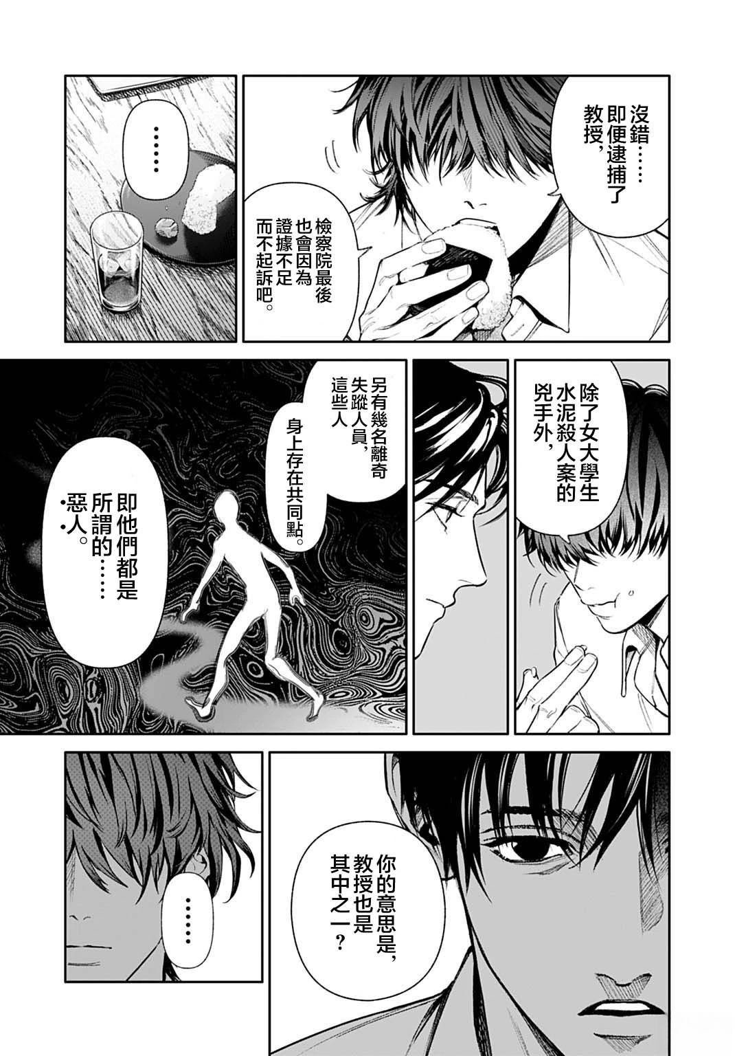 死亡裁决~杀人警察断罪录 第5.2话 第8页