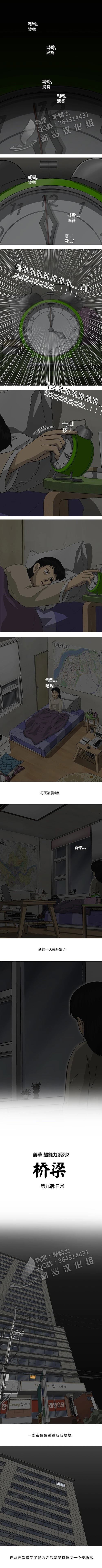 桥梁 第9话 第1页