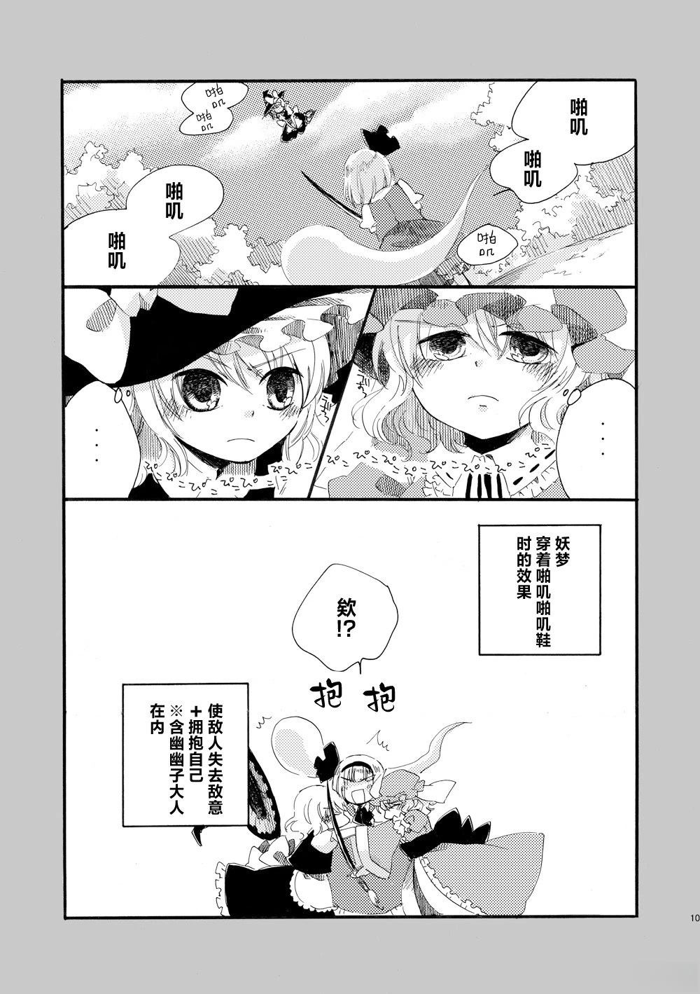 啪叽巫女小灵梦总集篇 短篇 第101页