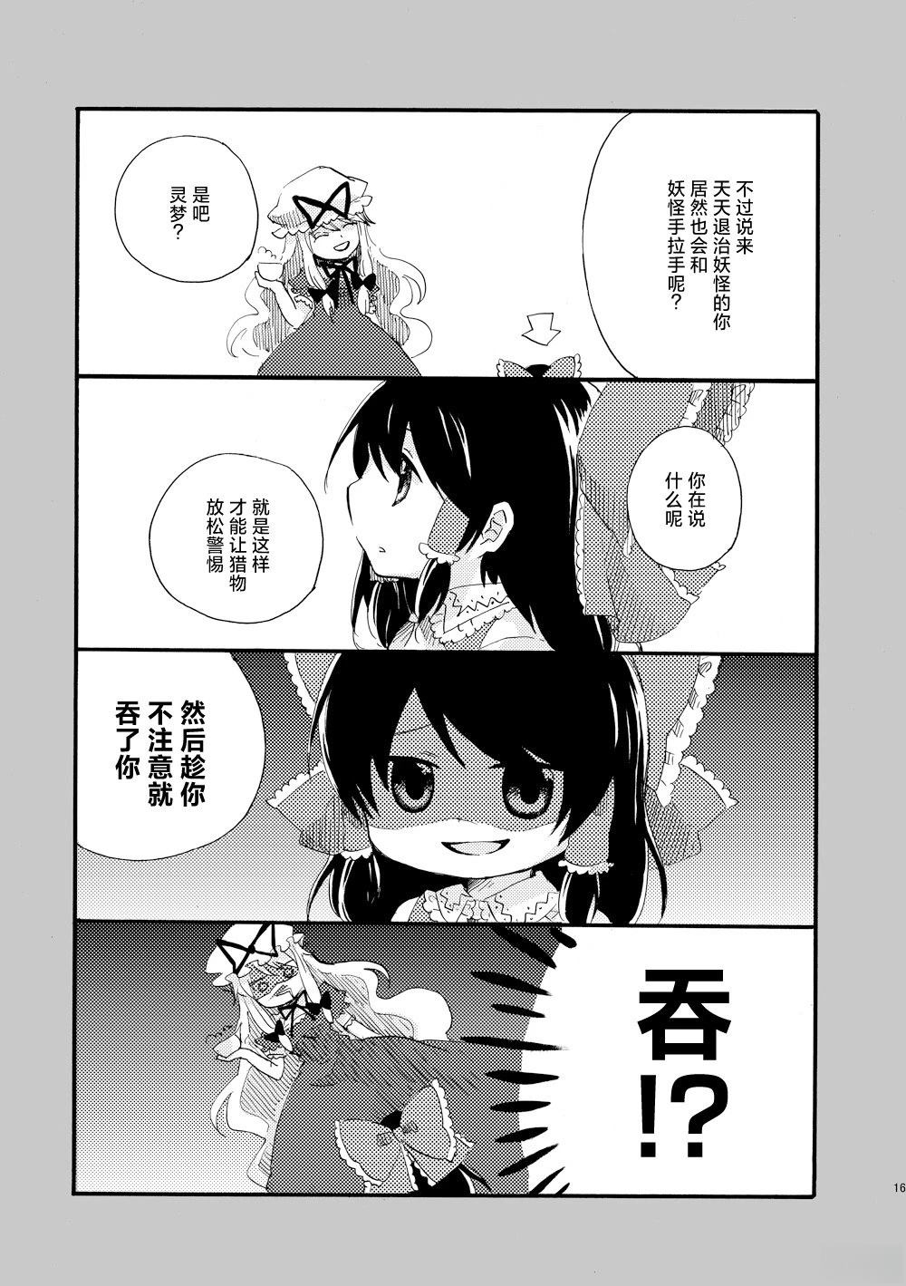 啪叽巫女小灵梦总集篇 短篇 第16页