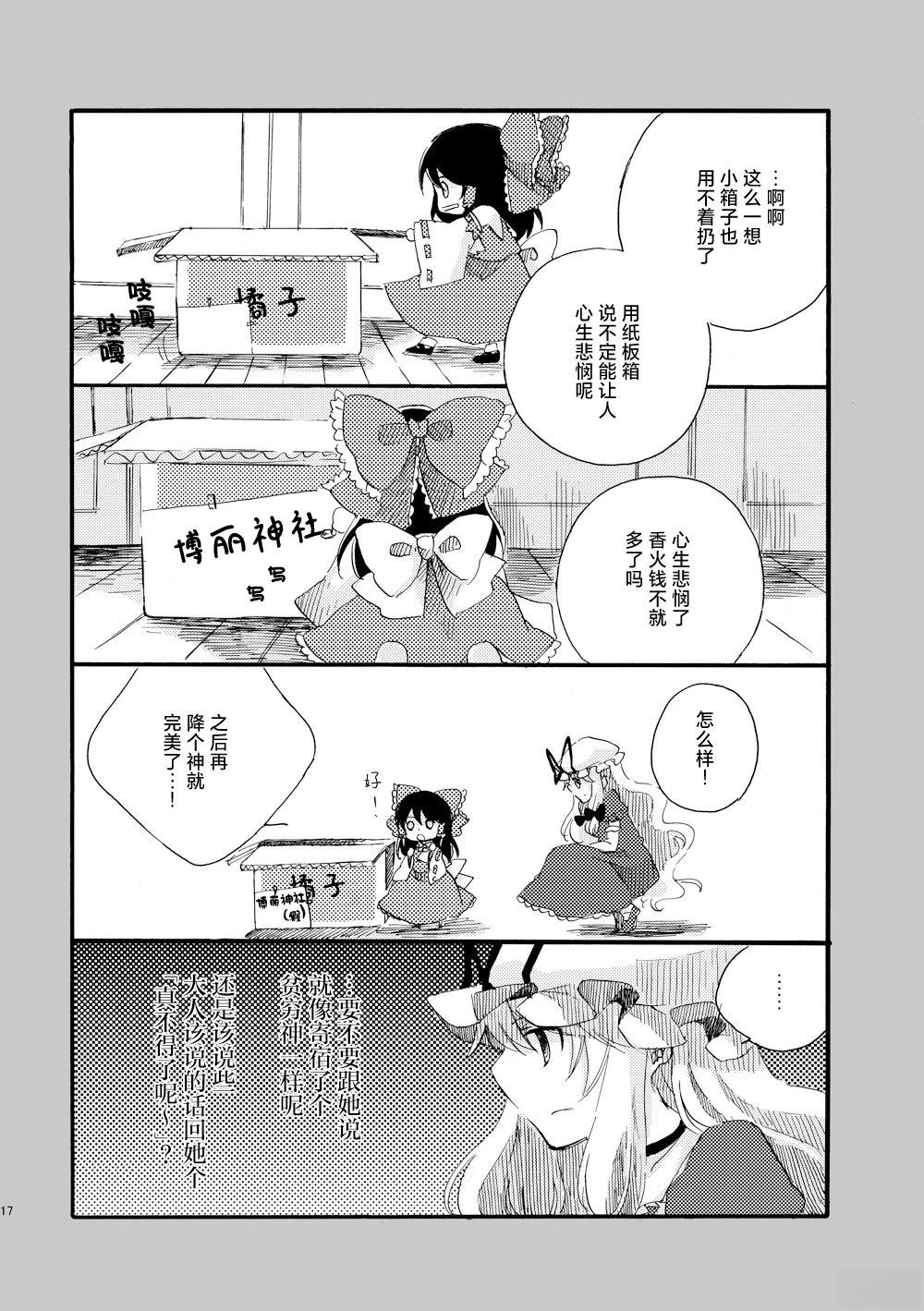 啪叽巫女小灵梦总集篇 短篇 第17页