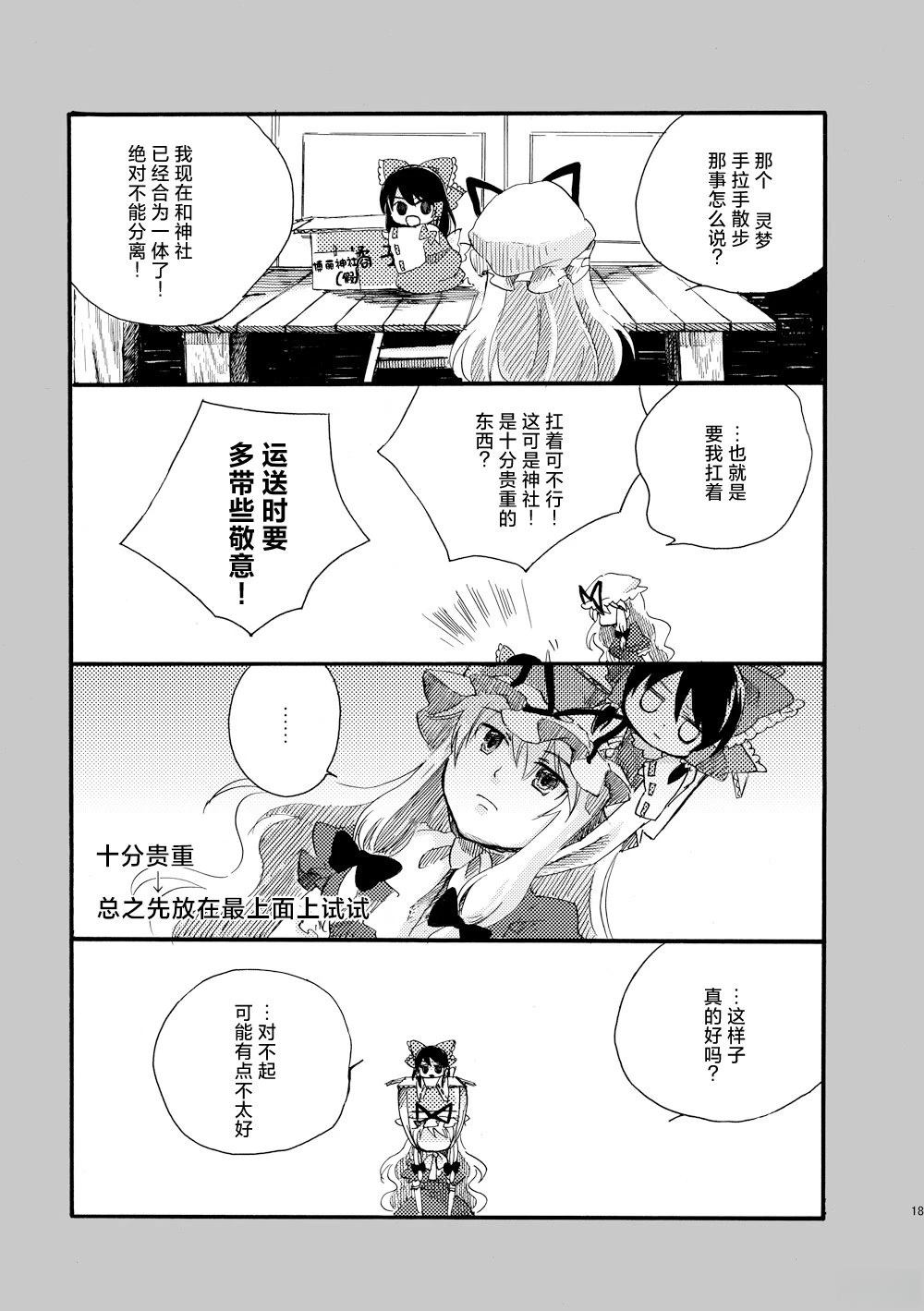 啪叽巫女小灵梦总集篇 短篇 第18页