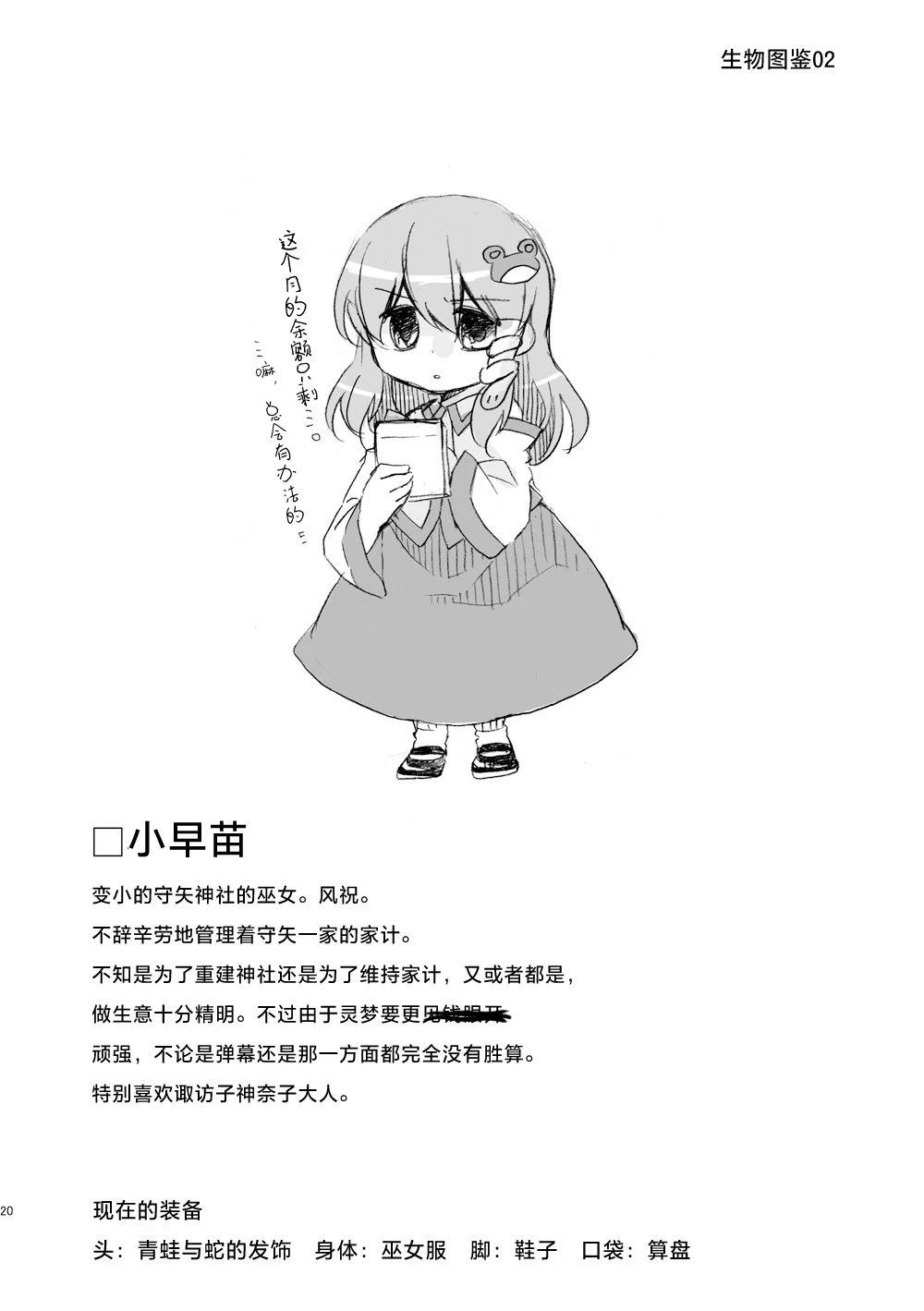 啪叽巫女小灵梦总集篇 短篇 第20页