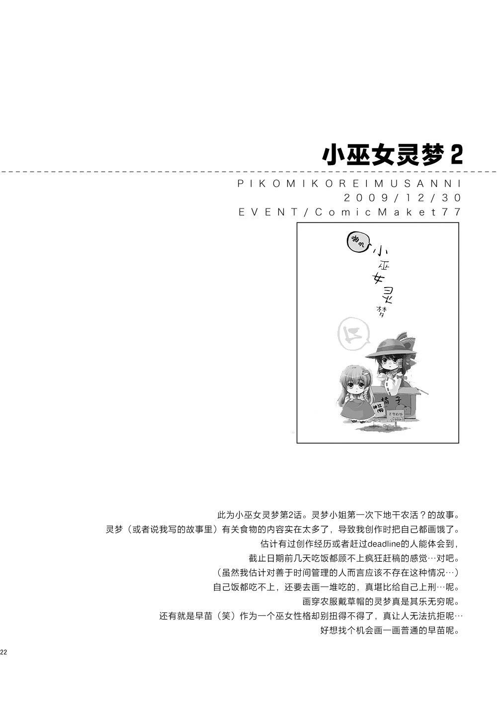 啪叽巫女小灵梦总集篇 短篇 第22页