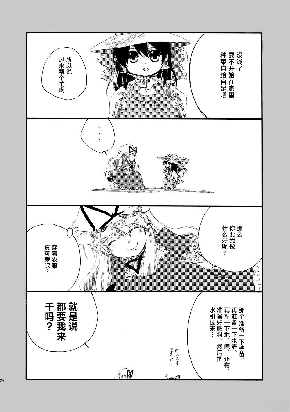 啪叽巫女小灵梦总集篇 短篇 第24页