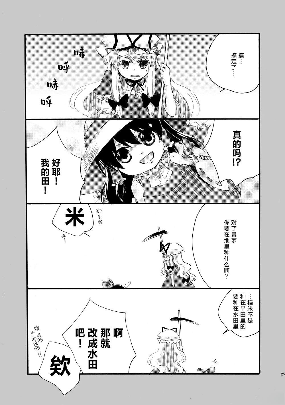 啪叽巫女小灵梦总集篇 短篇 第25页