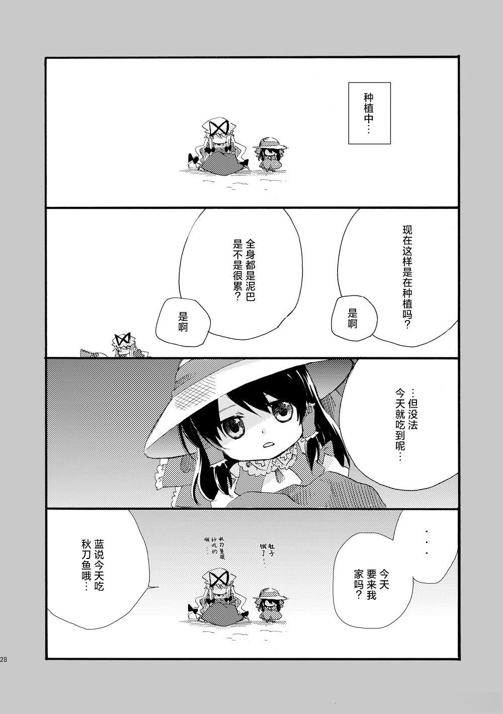 啪叽巫女小灵梦总集篇 短篇 第28页
