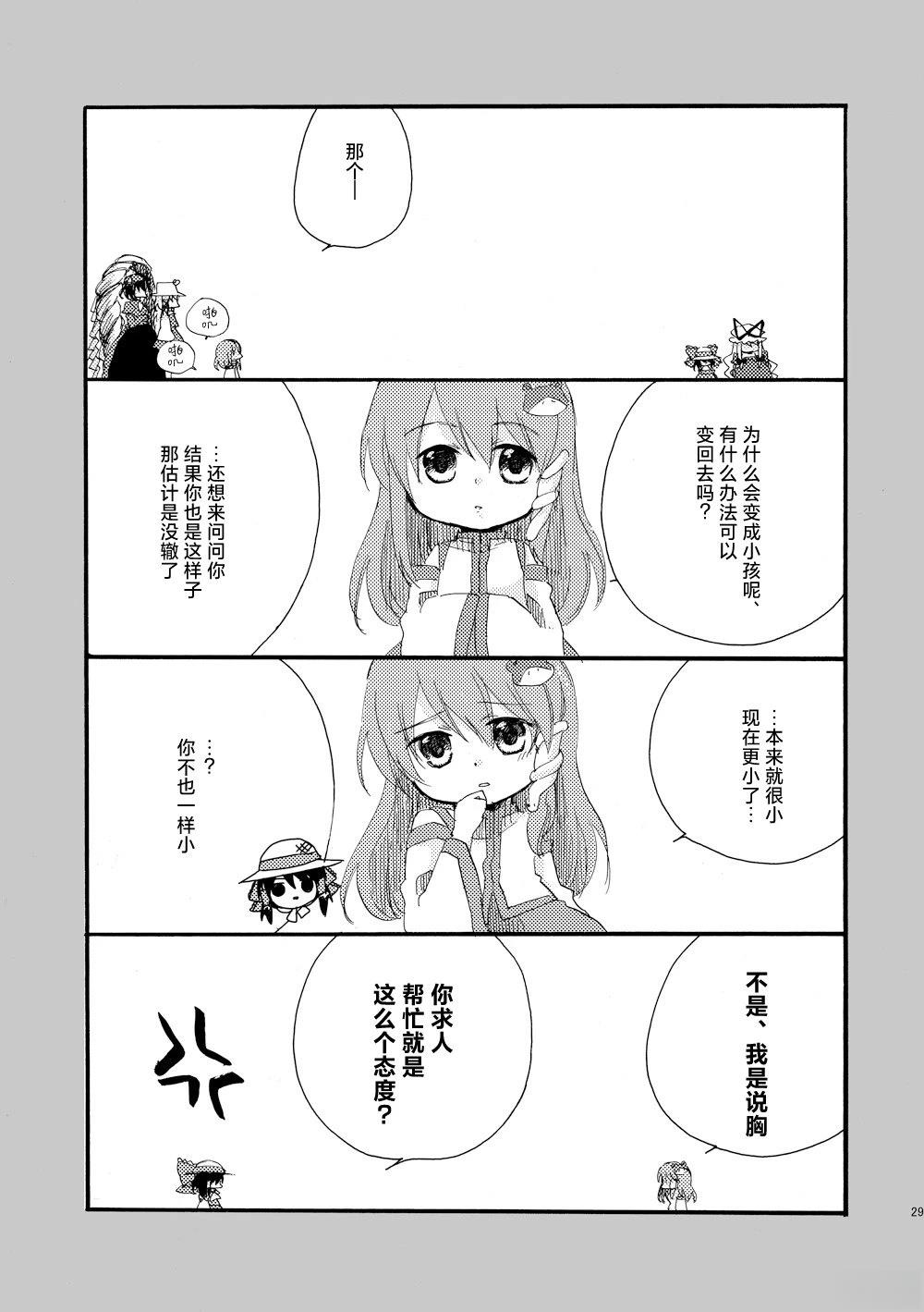啪叽巫女小灵梦总集篇 短篇 第29页