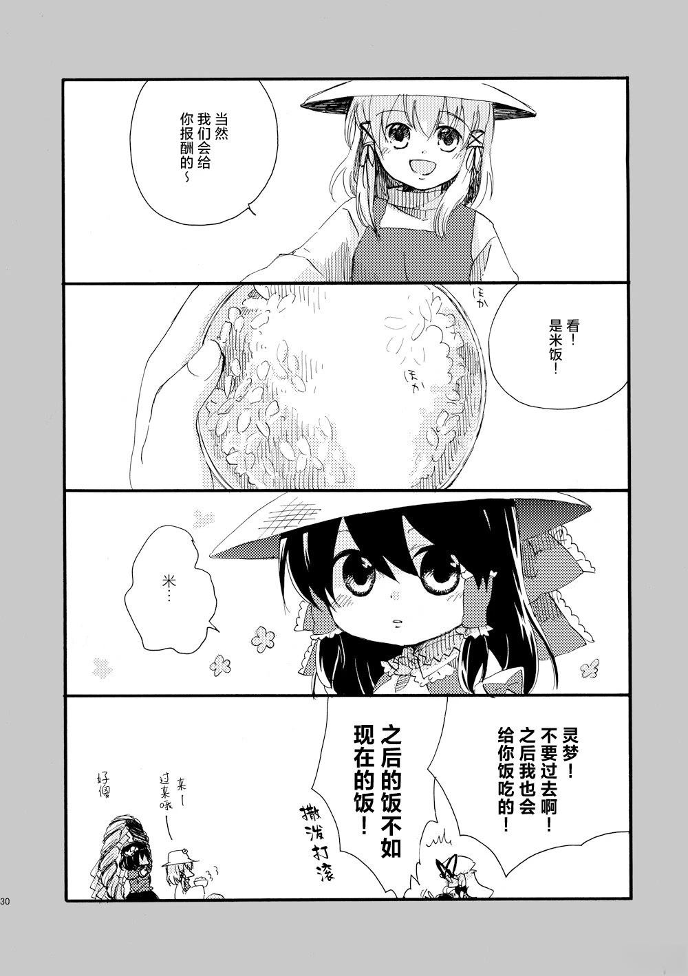 啪叽巫女小灵梦总集篇 短篇 第30页