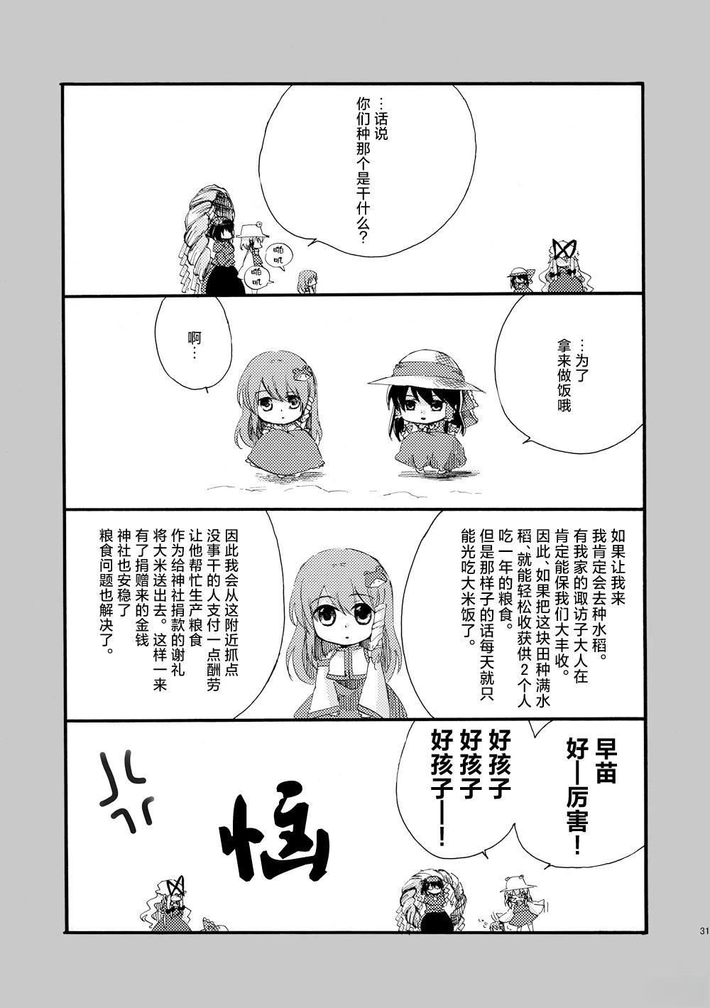 啪叽巫女小灵梦总集篇 短篇 第31页