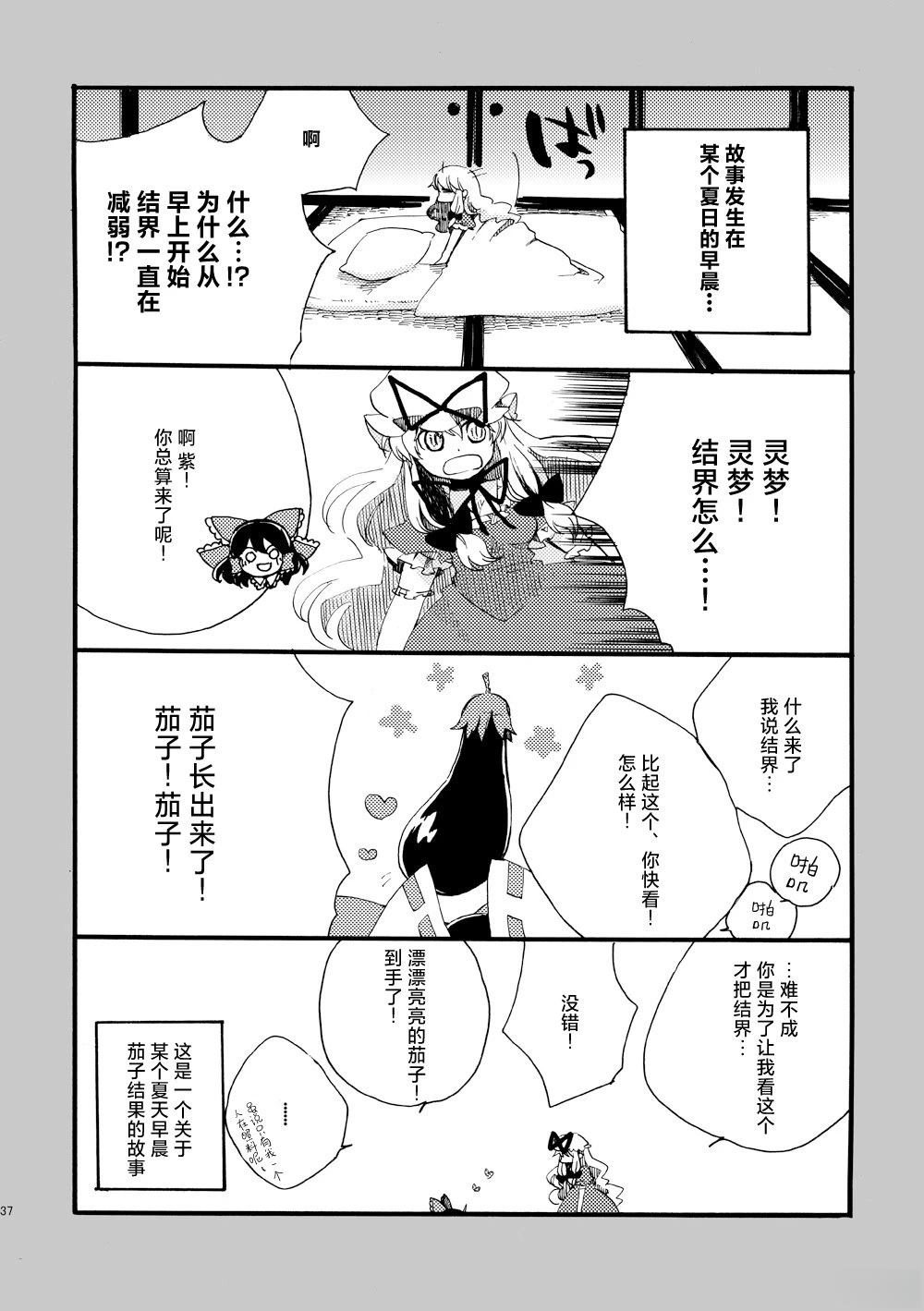 啪叽巫女小灵梦总集篇 短篇 第37页