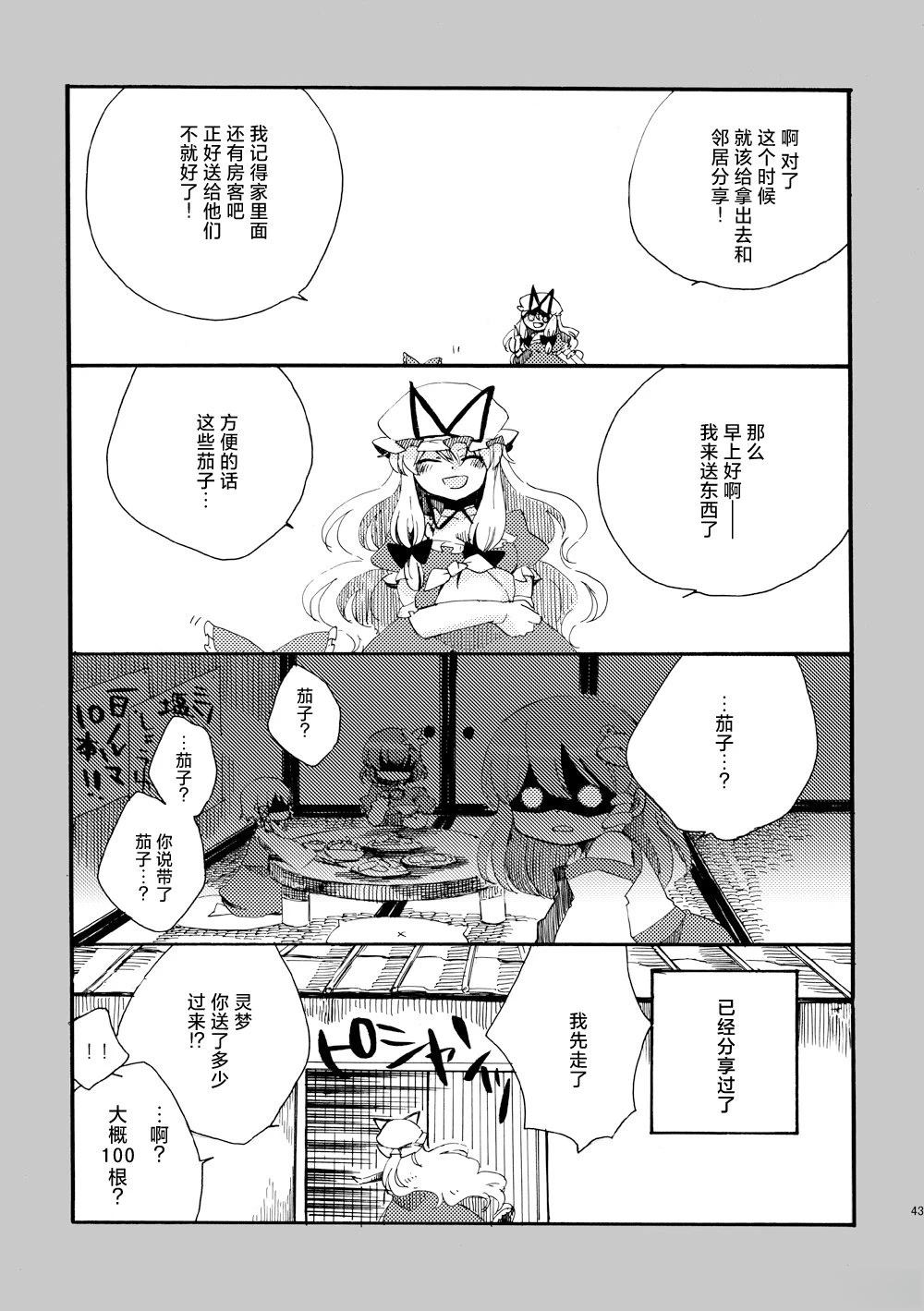 啪叽巫女小灵梦总集篇 短篇 第43页