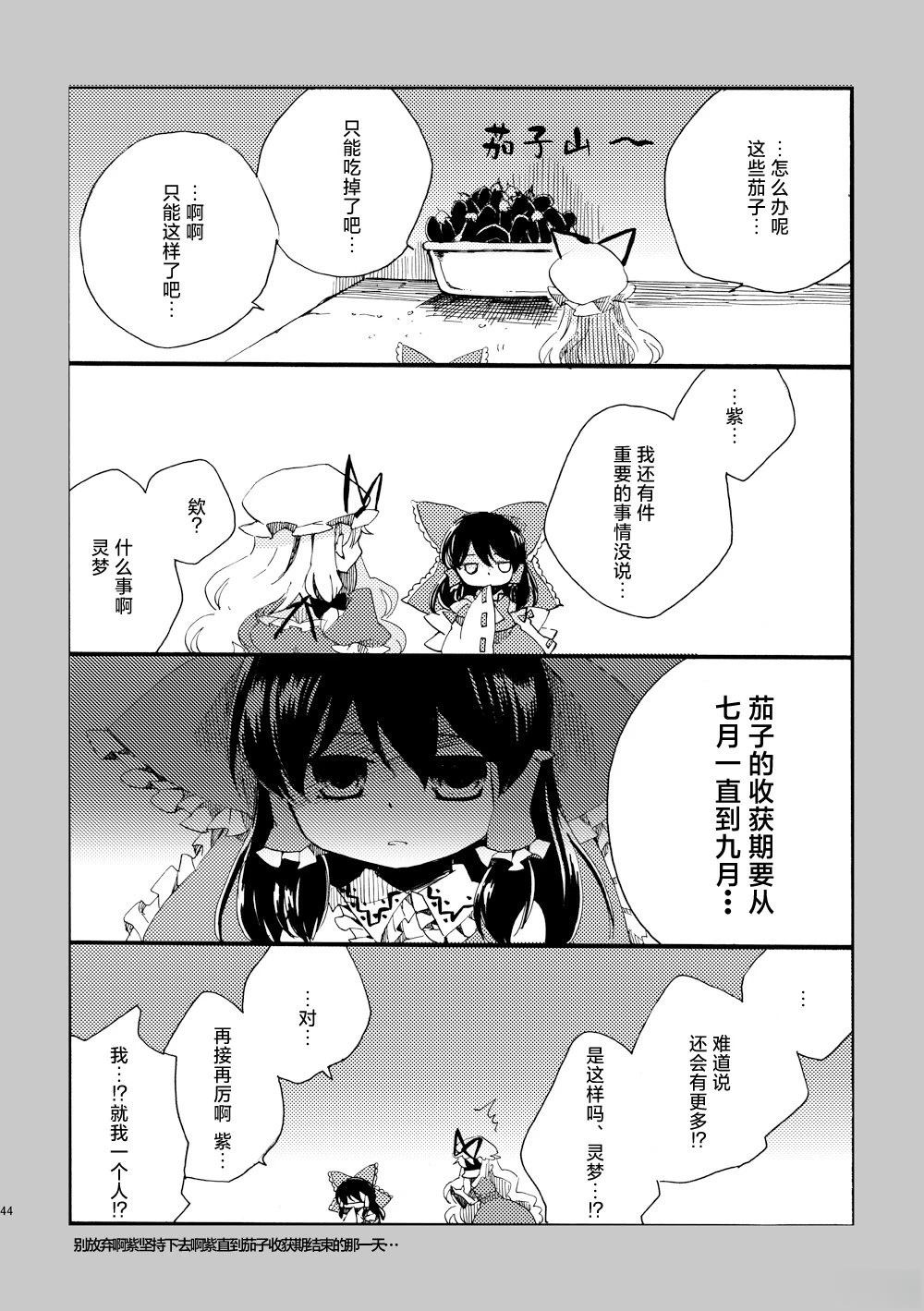 啪叽巫女小灵梦总集篇 短篇 第44页