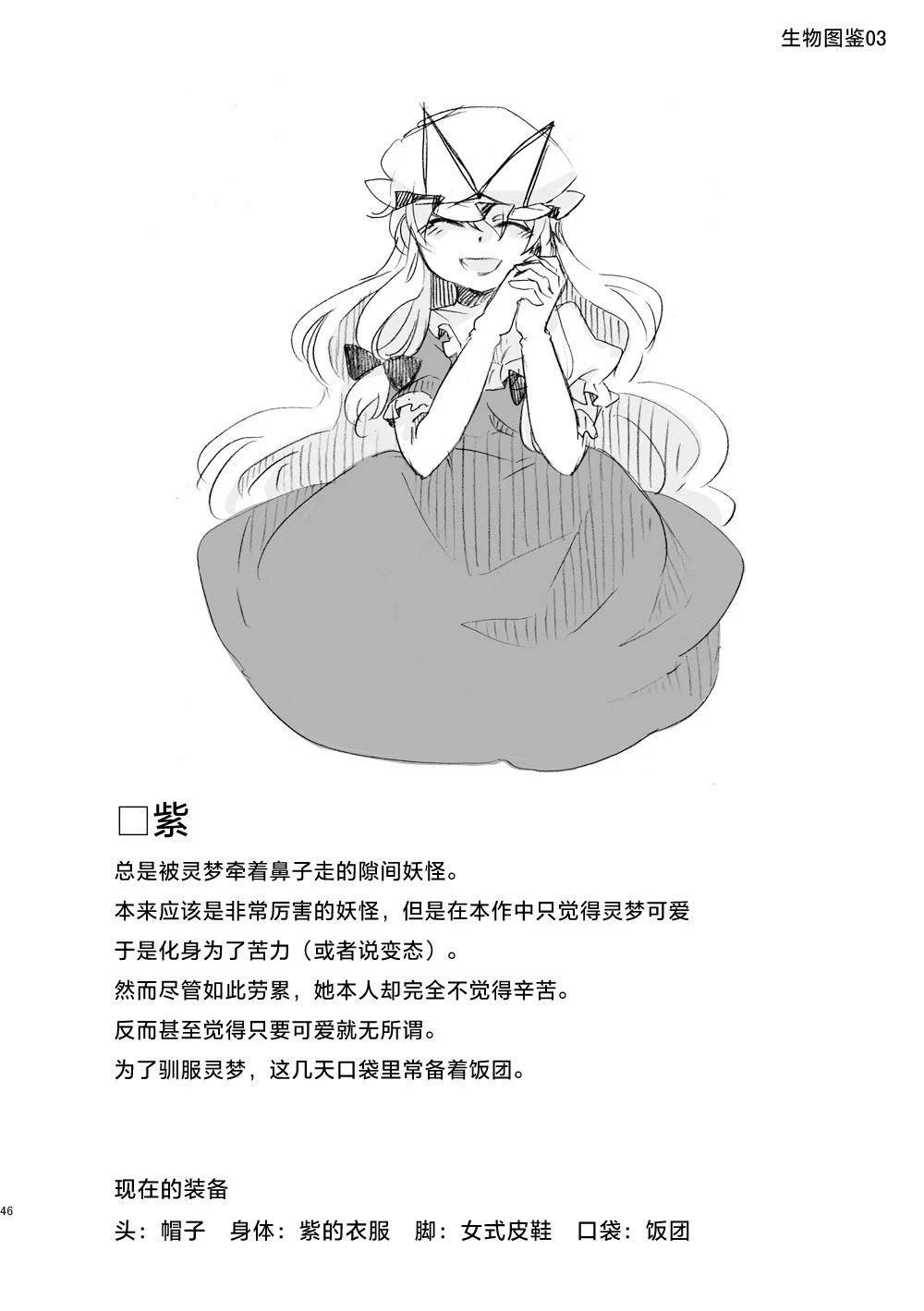 啪叽巫女小灵梦总集篇 短篇 第46页