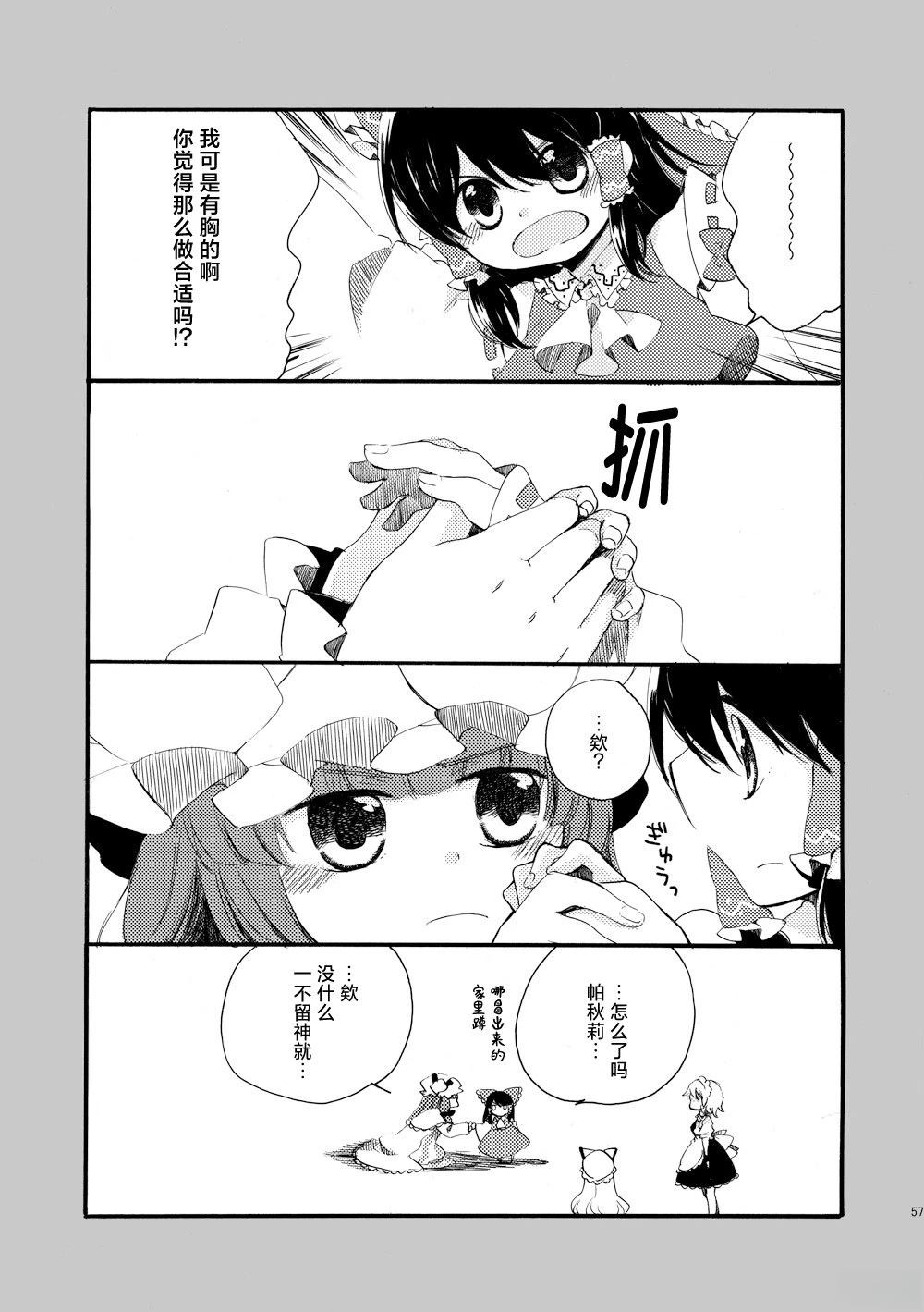 啪叽巫女小灵梦总集篇 短篇 第57页
