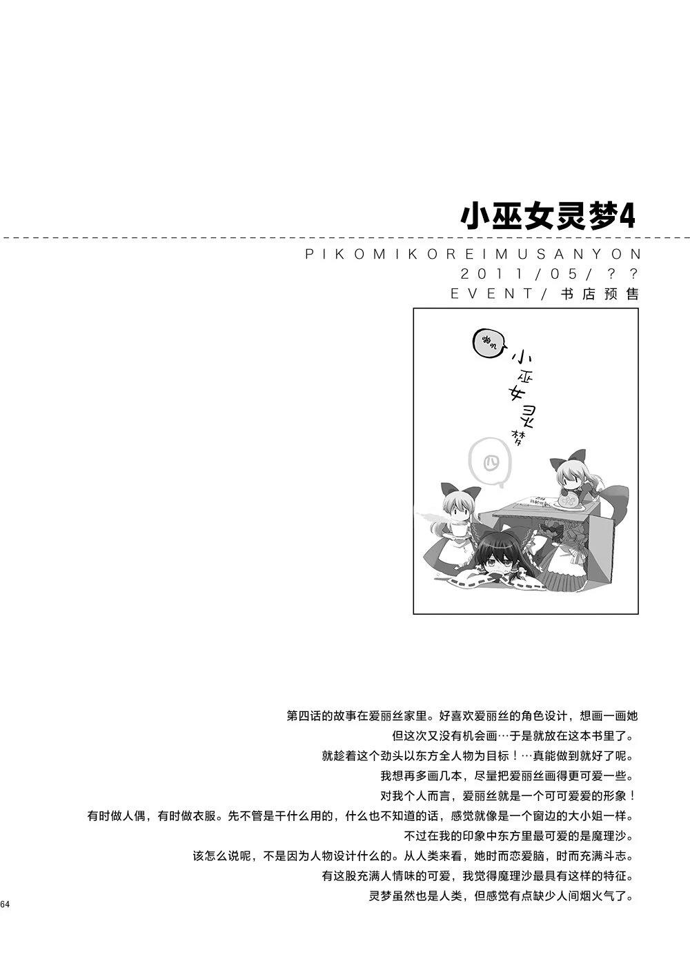啪叽巫女小灵梦总集篇 短篇 第64页