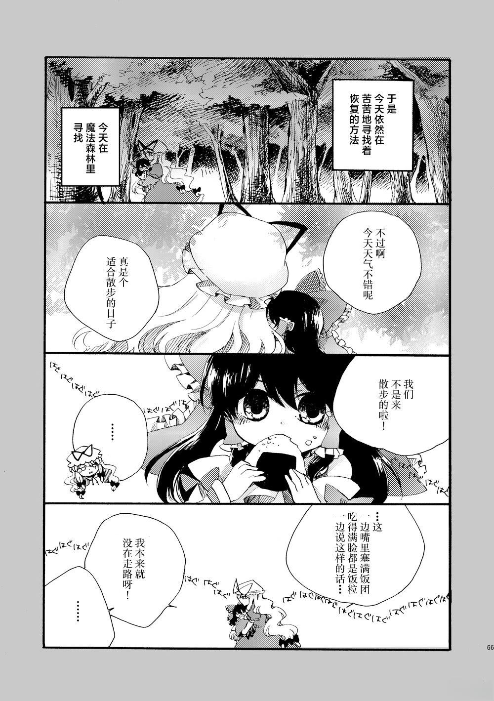 啪叽巫女小灵梦总集篇 短篇 第66页