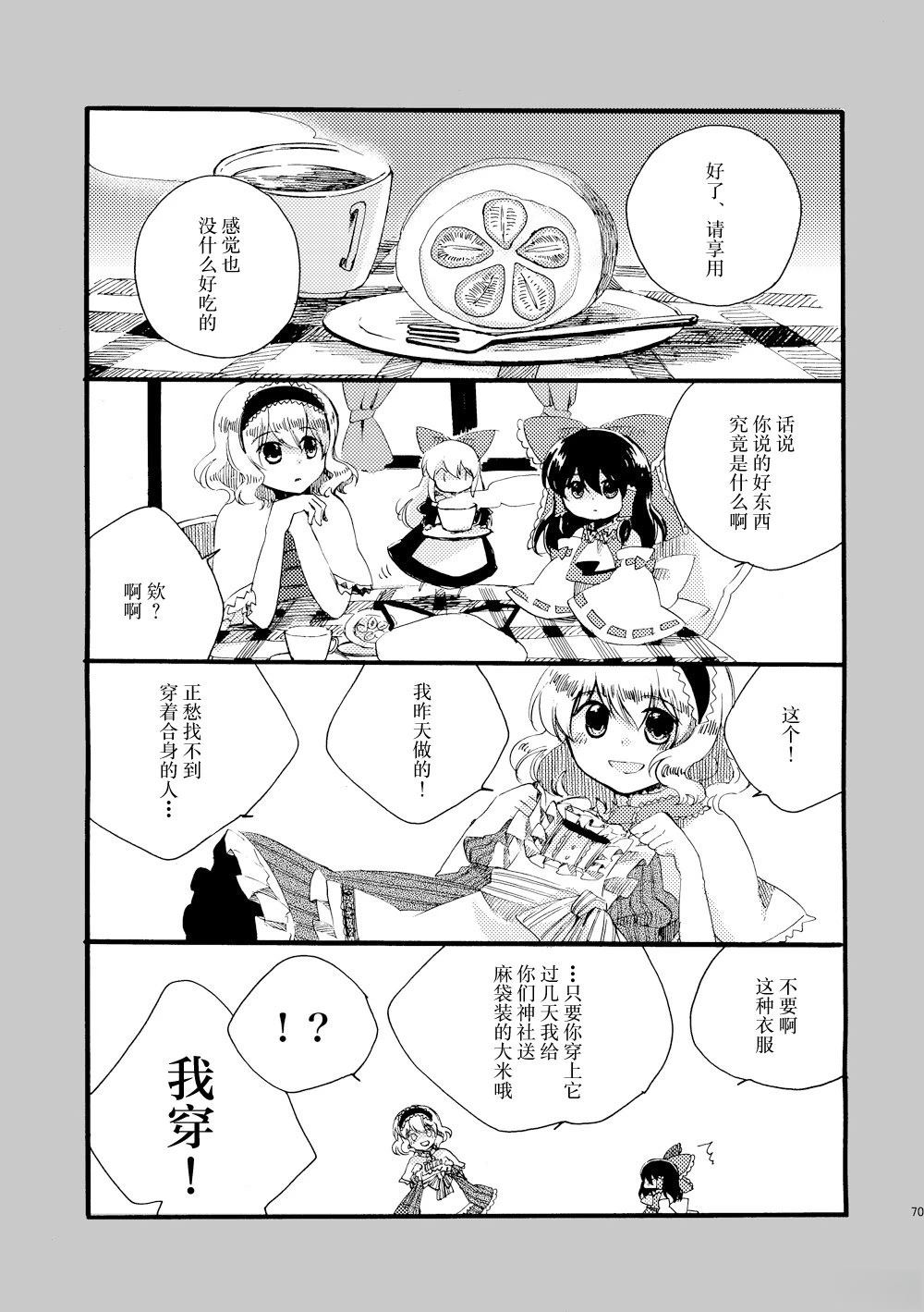 啪叽巫女小灵梦总集篇 短篇 第70页