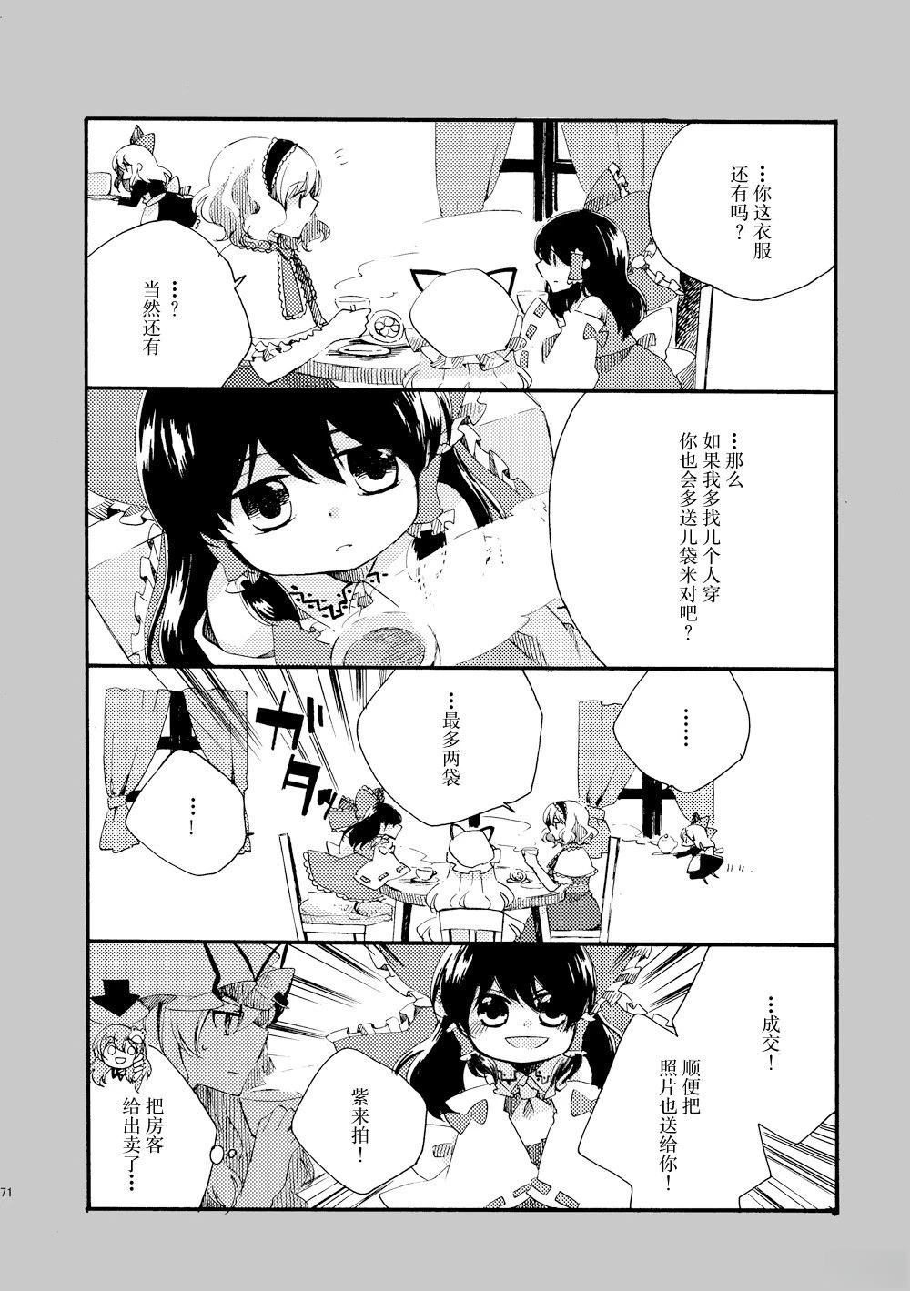 啪叽巫女小灵梦总集篇 短篇 第71页