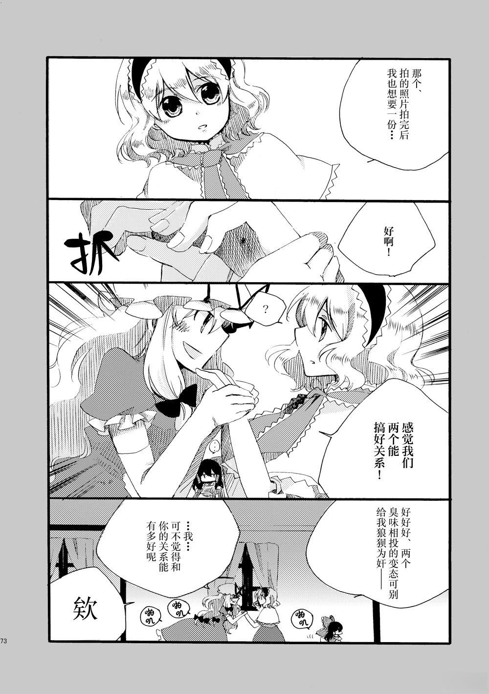 啪叽巫女小灵梦总集篇 短篇 第73页