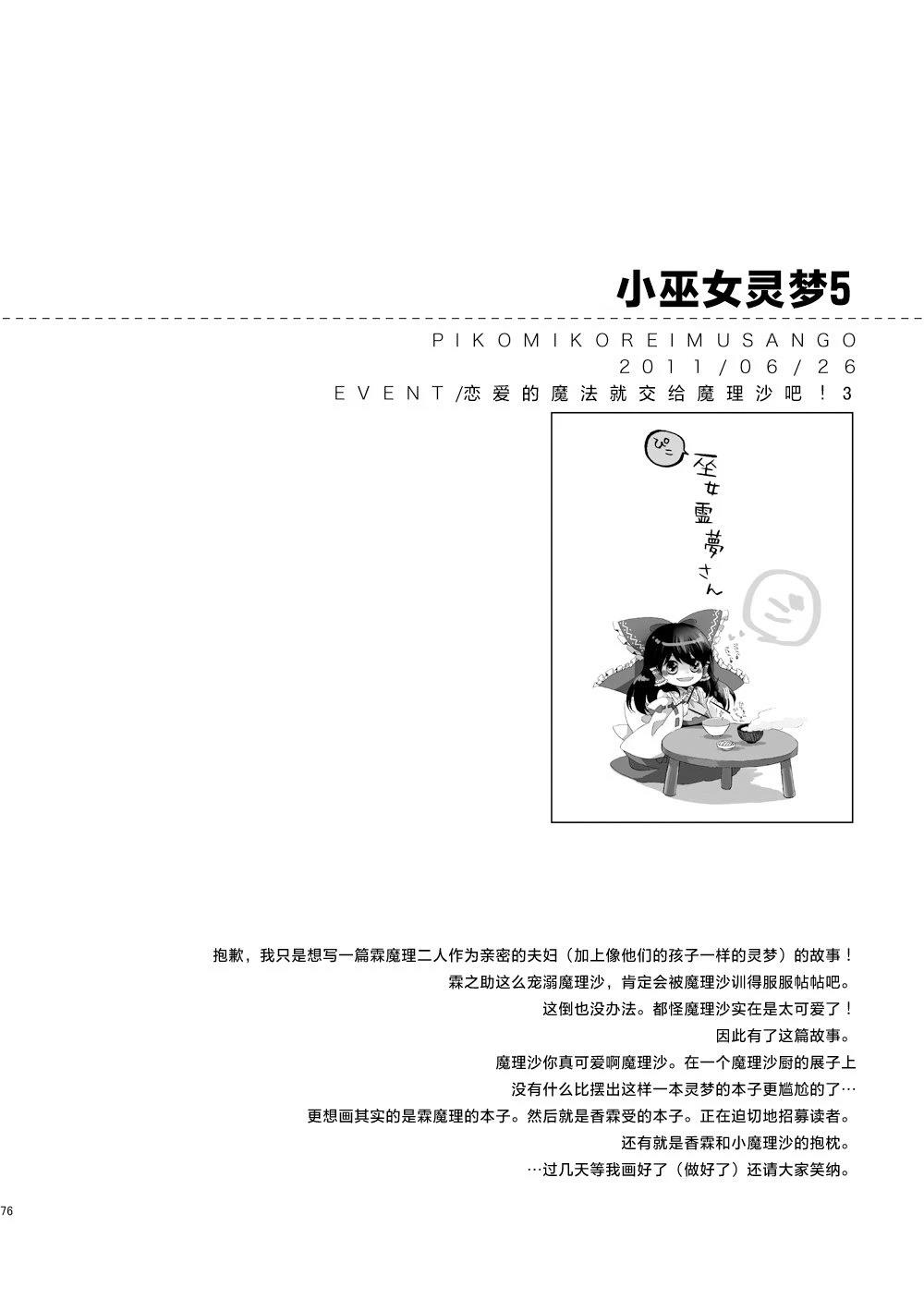 啪叽巫女小灵梦总集篇 短篇 第76页