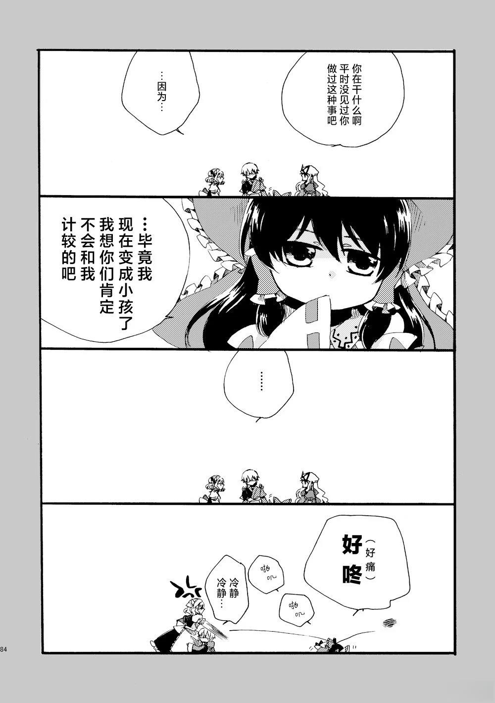 啪叽巫女小灵梦总集篇 短篇 第84页