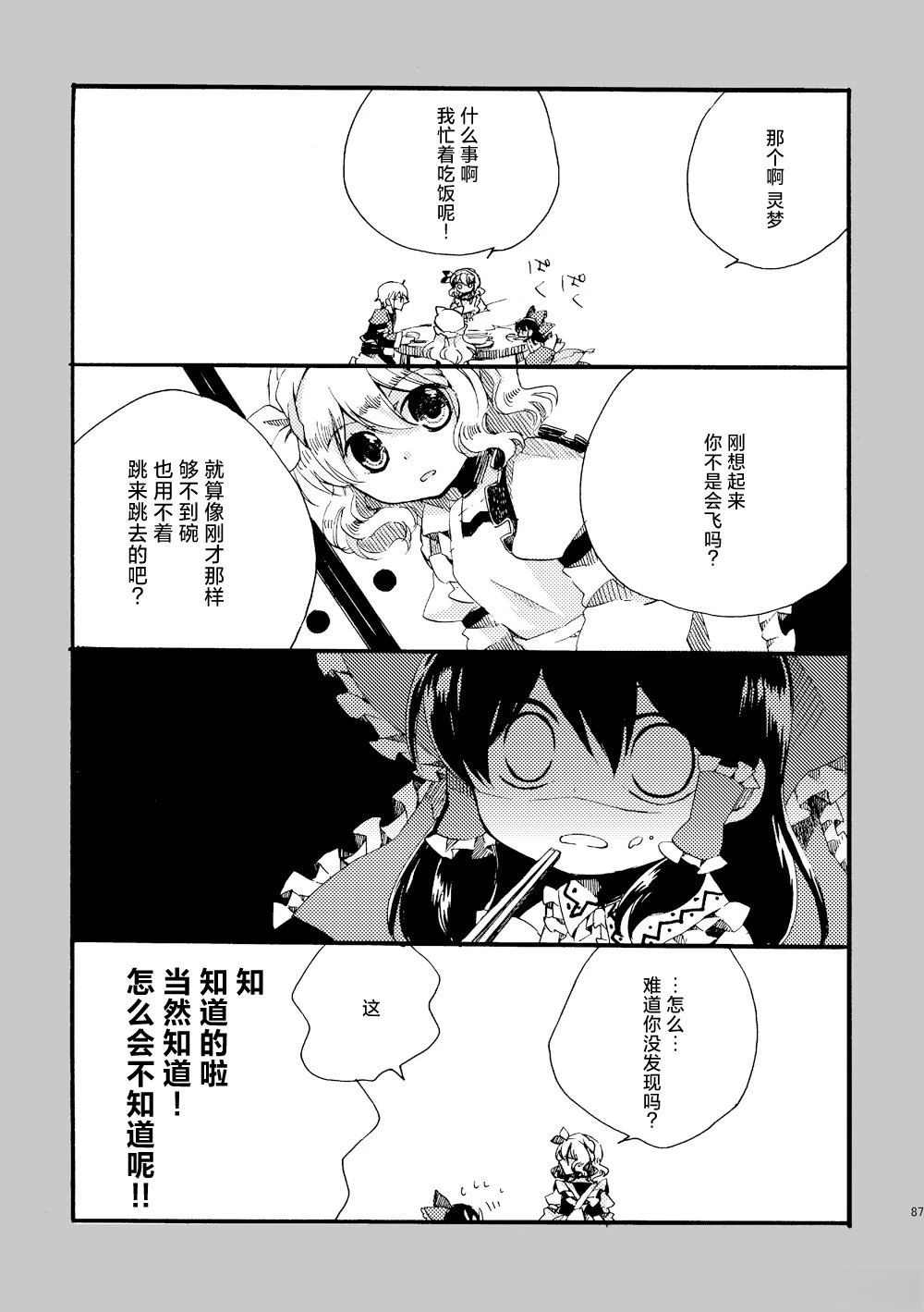 啪叽巫女小灵梦总集篇 短篇 第87页