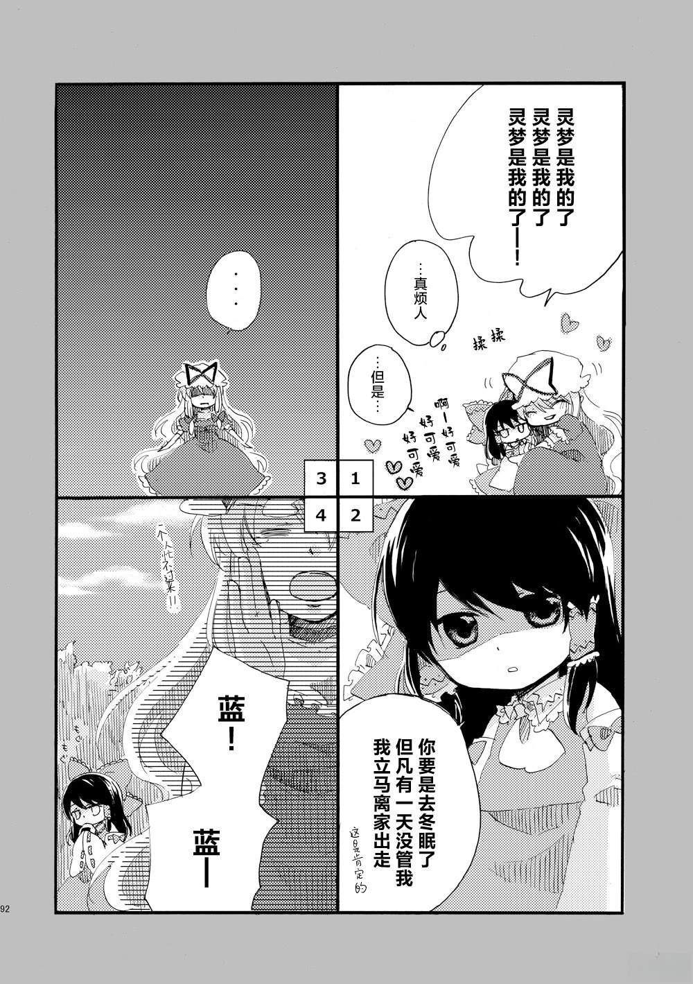 啪叽巫女小灵梦总集篇 短篇 第92页