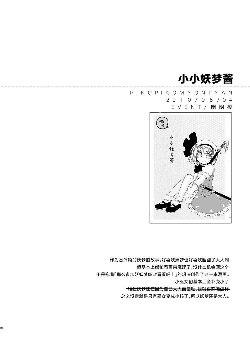 啪叽巫女小灵梦总集篇 短篇 第94页