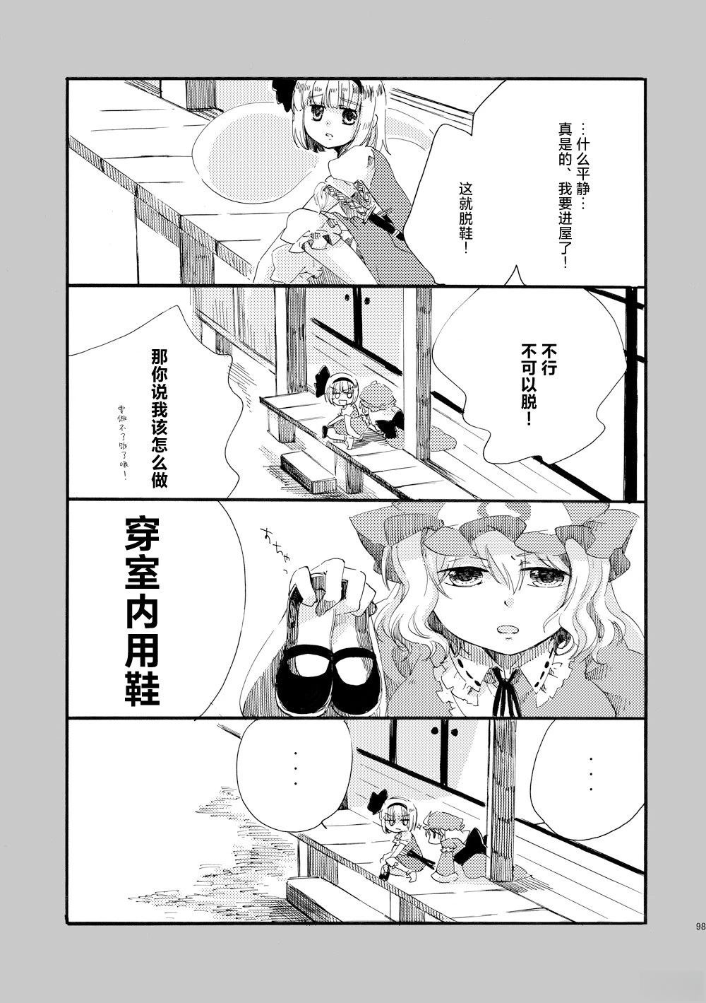啪叽巫女小灵梦总集篇 短篇 第98页