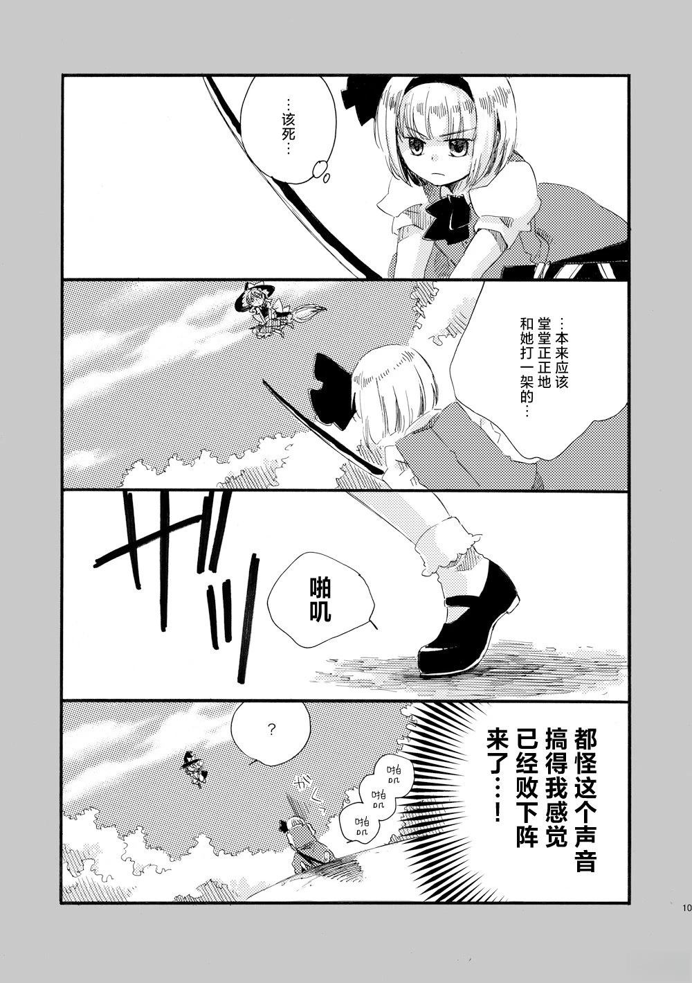啪叽巫女小灵梦总集篇 短篇 第100页