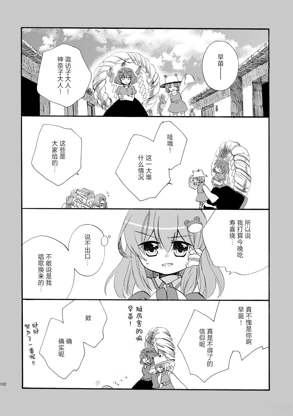 啪叽巫女小灵梦总集篇 短篇02 第102页