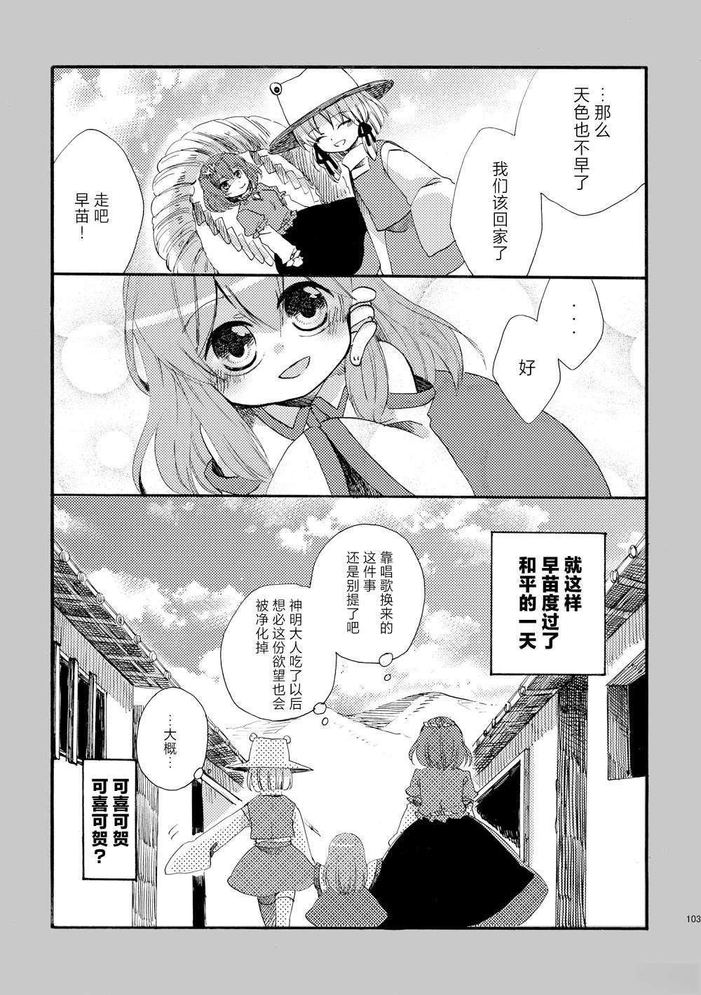 啪叽巫女小灵梦总集篇 短篇02 第103页