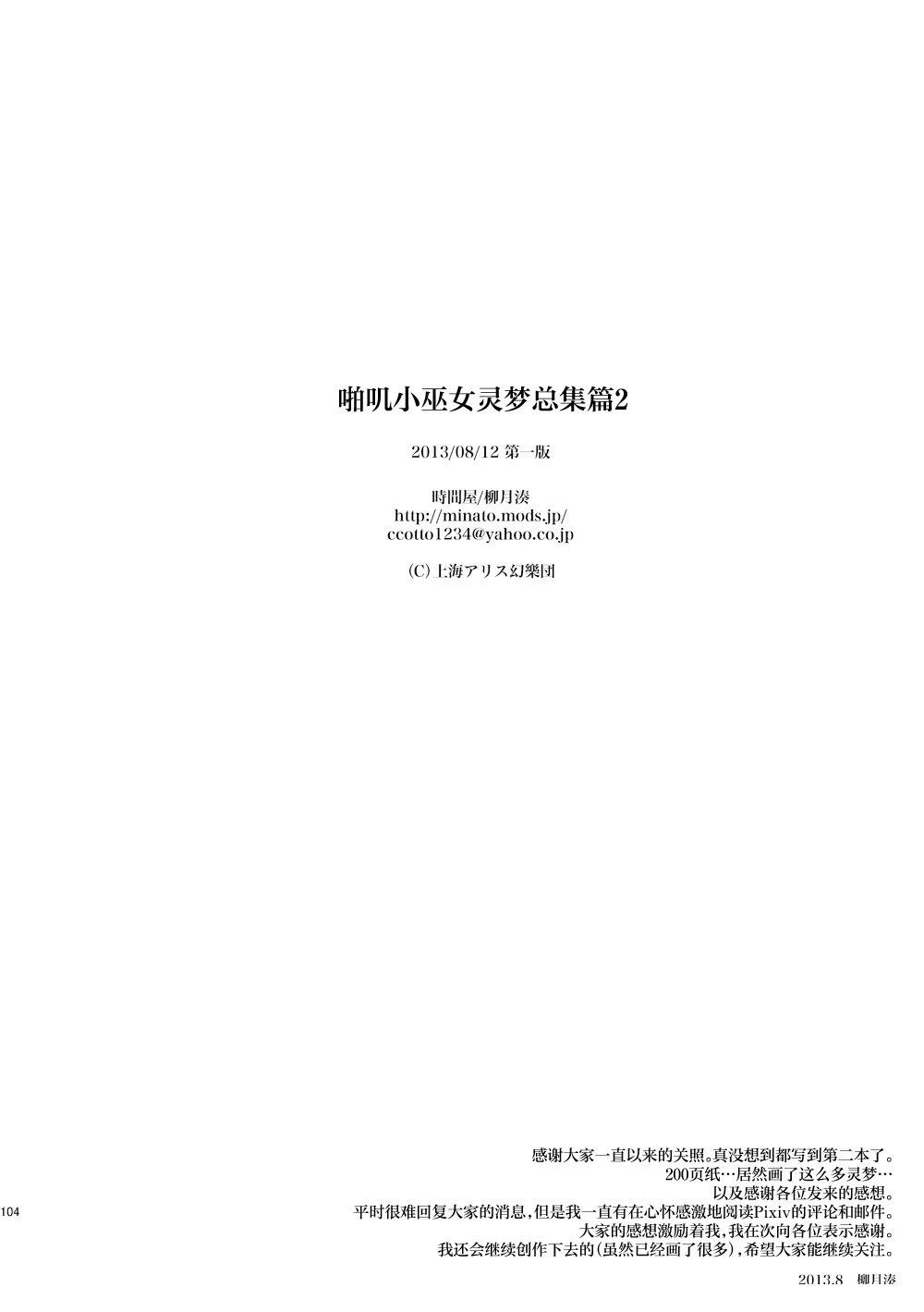 啪叽巫女小灵梦总集篇 短篇02 第104页