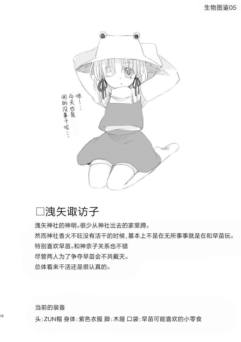 啪叽巫女小灵梦总集篇 短篇02 第18页