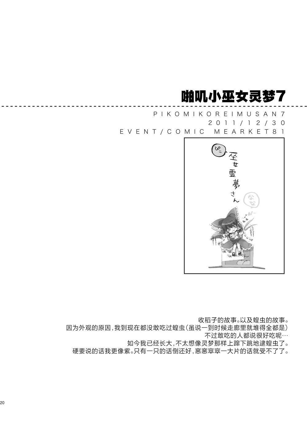 啪叽巫女小灵梦总集篇 短篇02 第20页