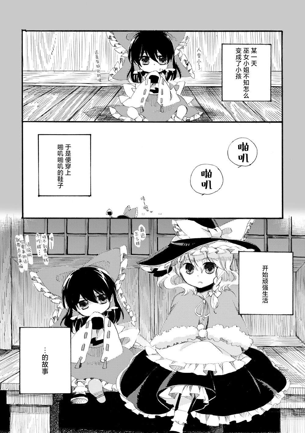 啪叽巫女小灵梦总集篇 短篇02 第21页