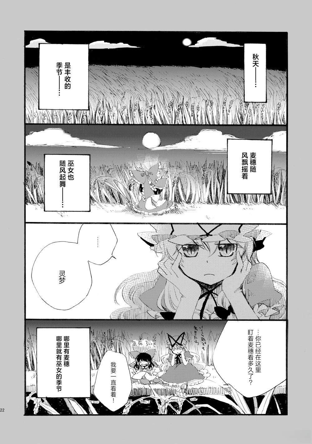 啪叽巫女小灵梦总集篇 短篇02 第22页