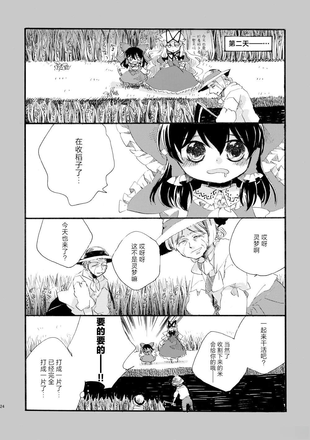 啪叽巫女小灵梦总集篇 短篇02 第24页
