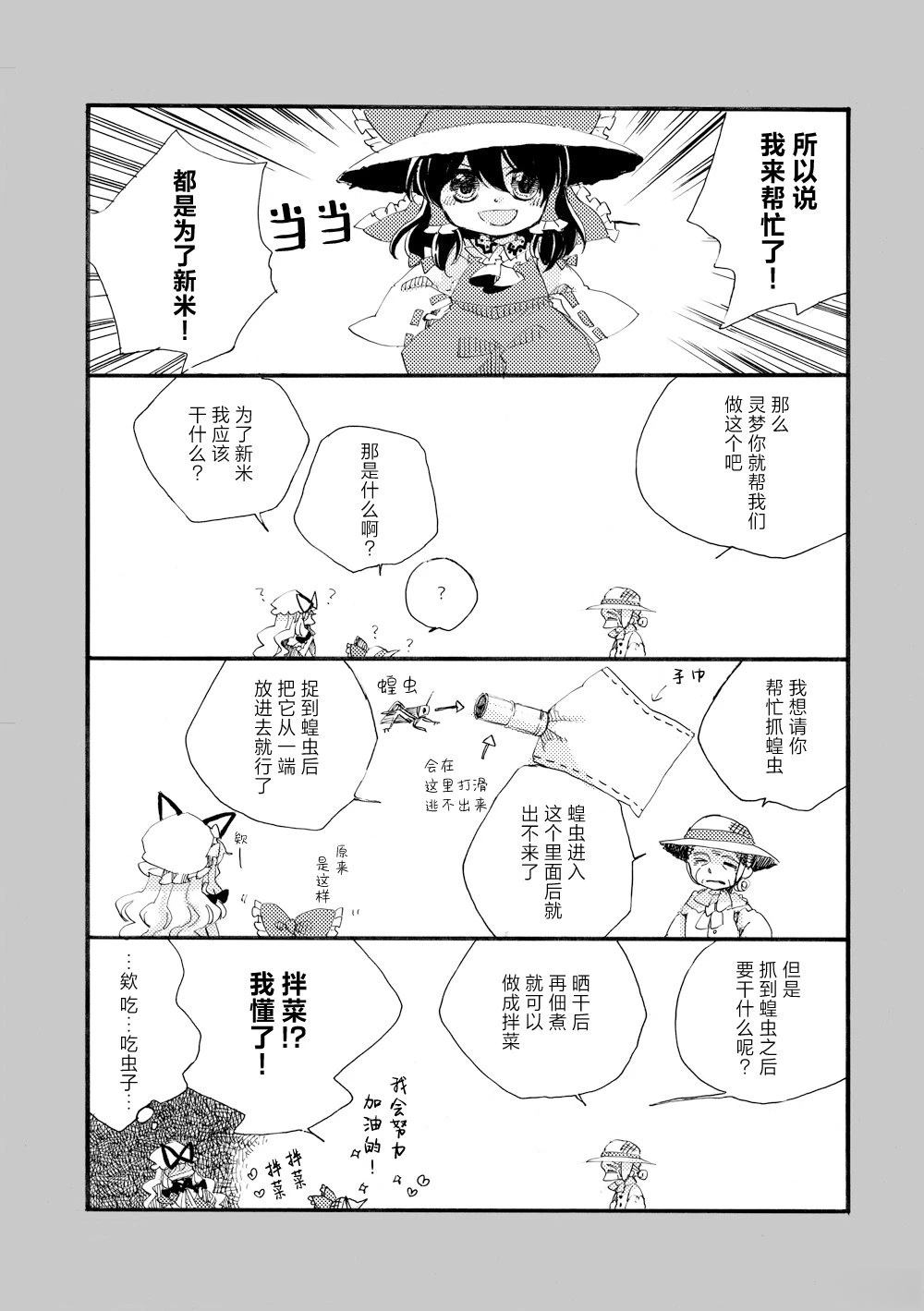 啪叽巫女小灵梦总集篇 短篇02 第25页
