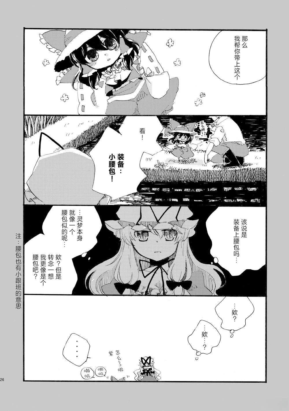 啪叽巫女小灵梦总集篇 短篇02 第26页