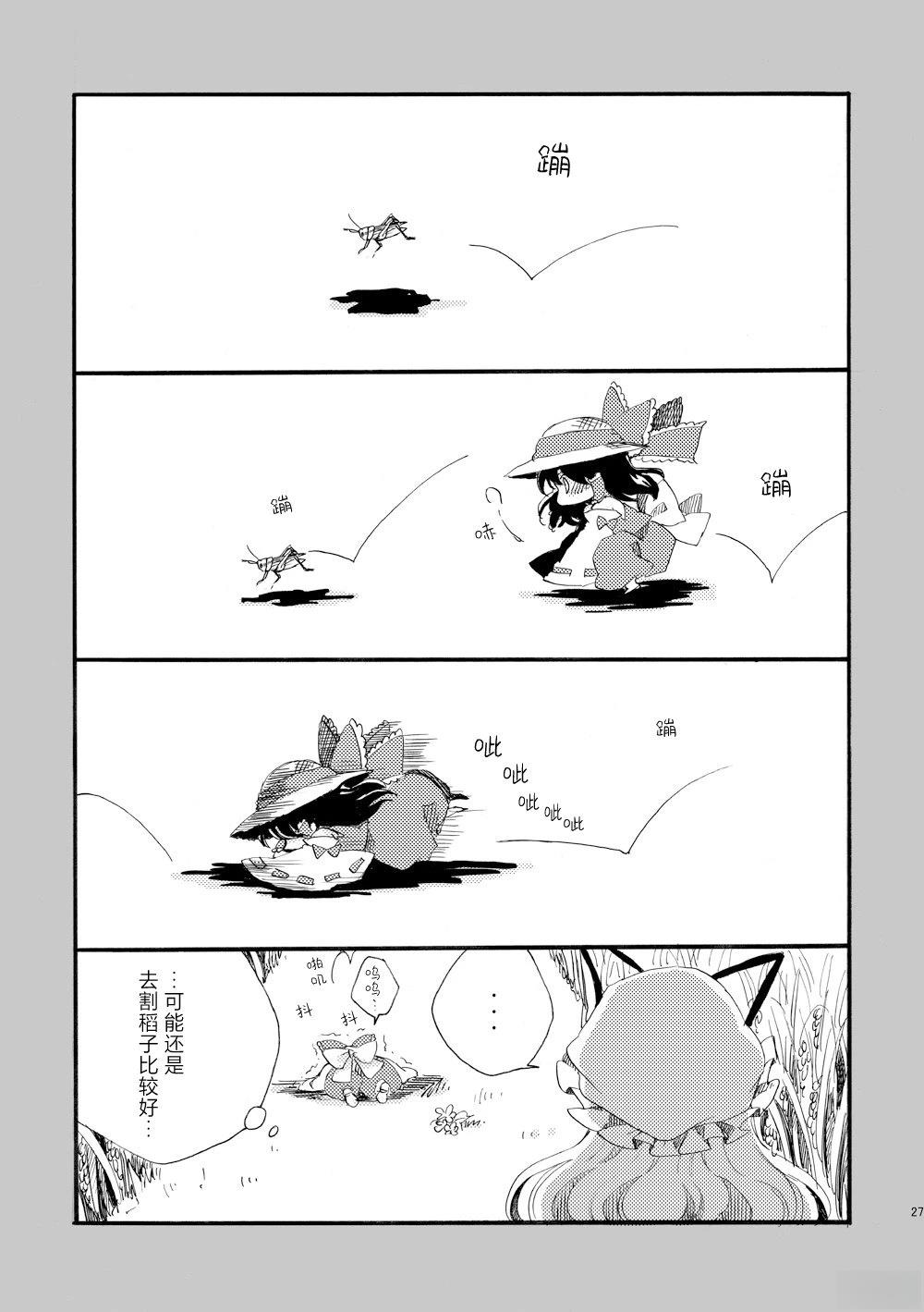 啪叽巫女小灵梦总集篇 短篇02 第27页