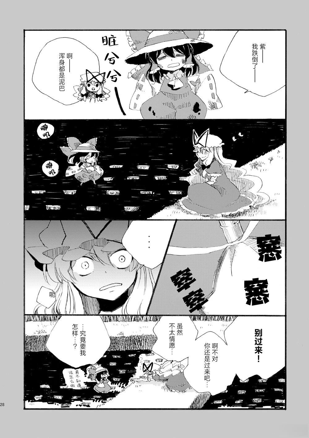 啪叽巫女小灵梦总集篇 短篇02 第28页