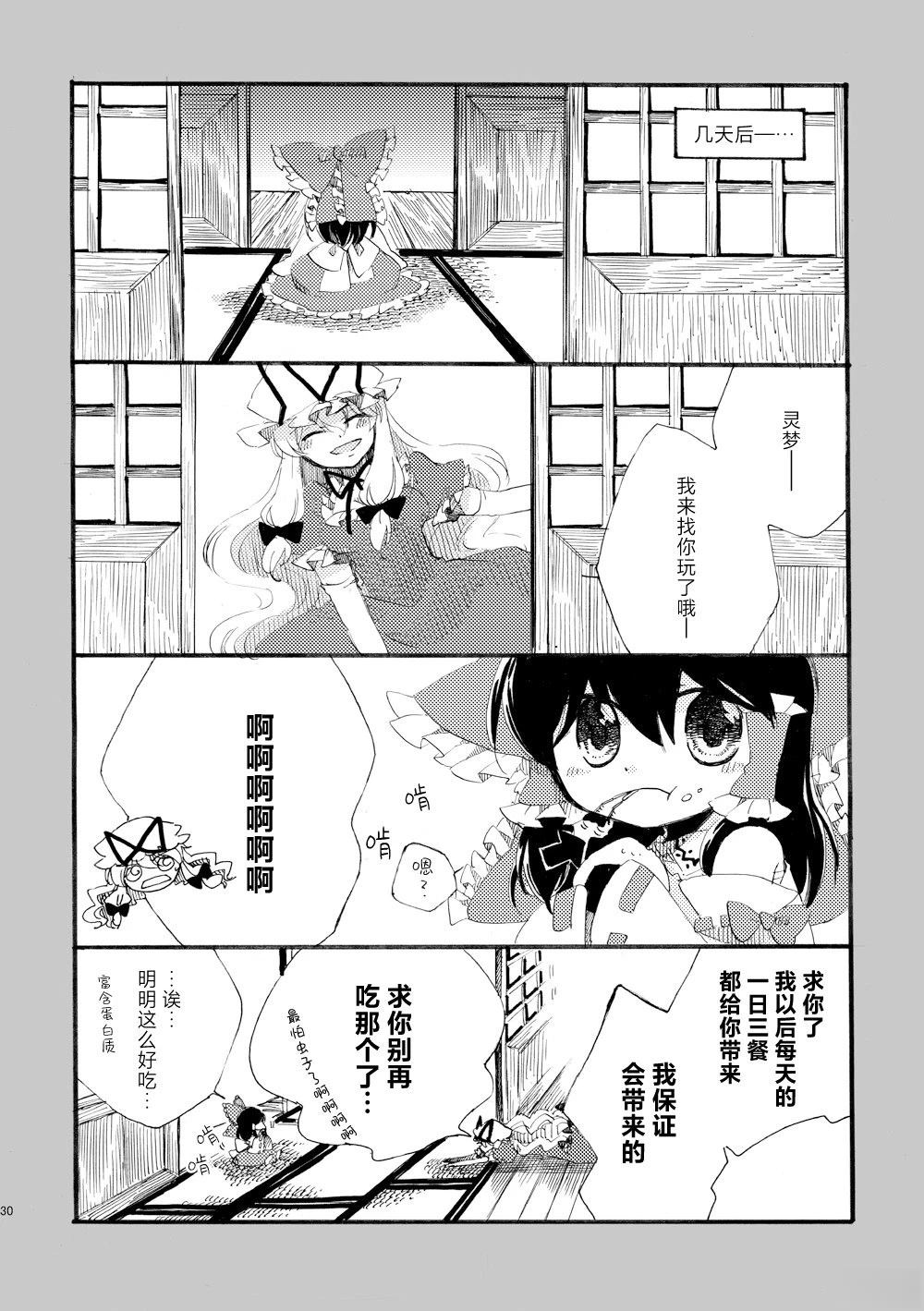 啪叽巫女小灵梦总集篇 短篇02 第30页