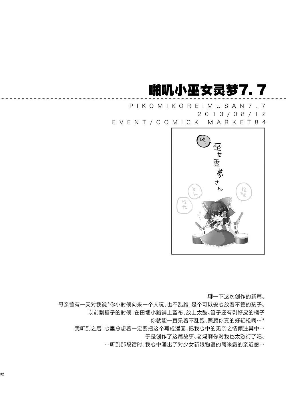 啪叽巫女小灵梦总集篇 短篇02 第32页
