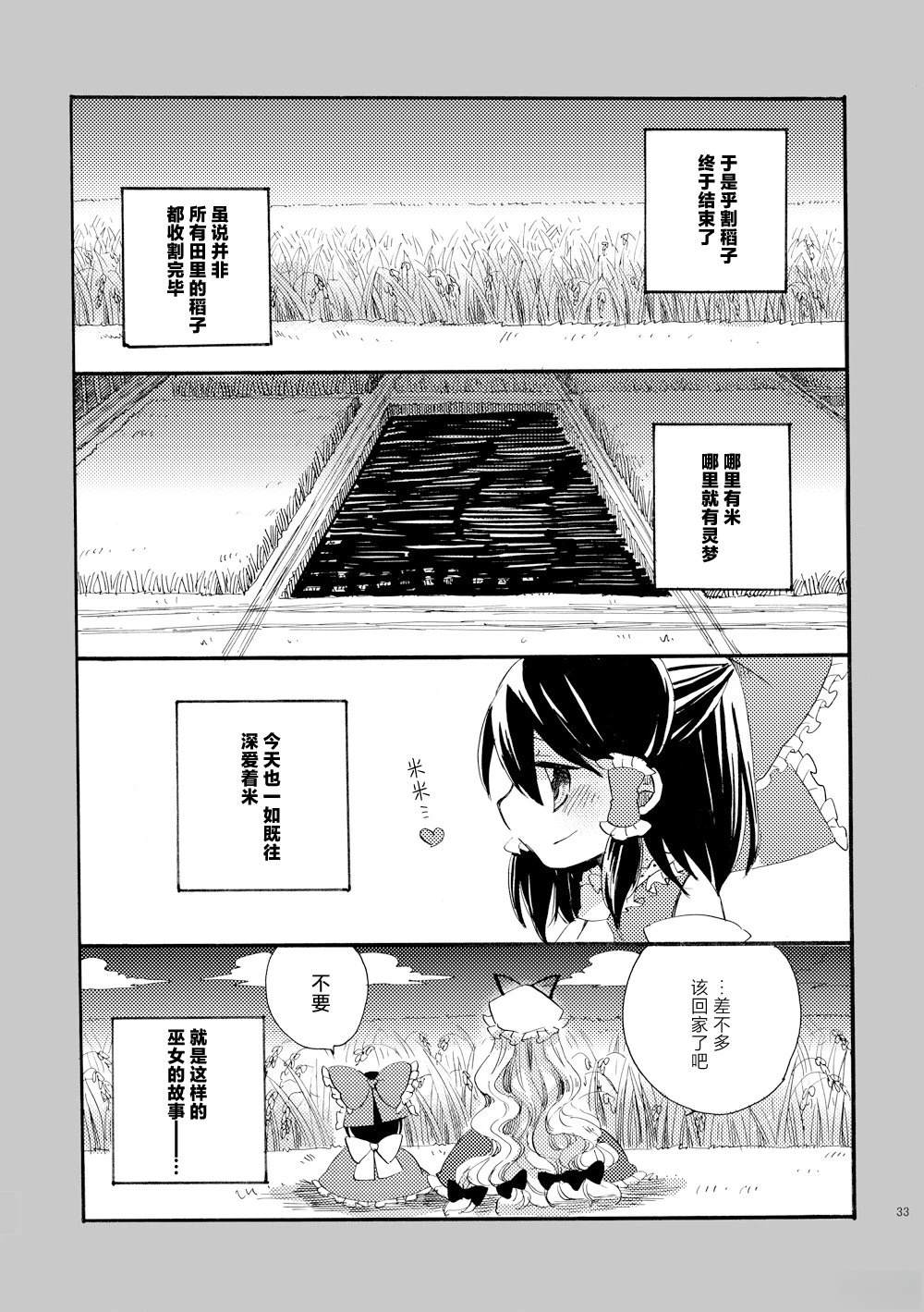 啪叽巫女小灵梦总集篇 短篇02 第33页