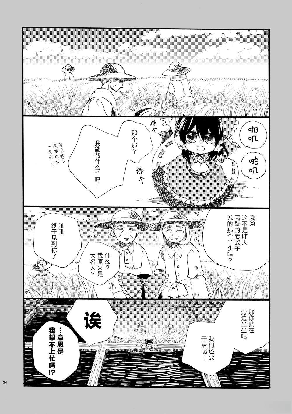 啪叽巫女小灵梦总集篇 短篇02 第34页
