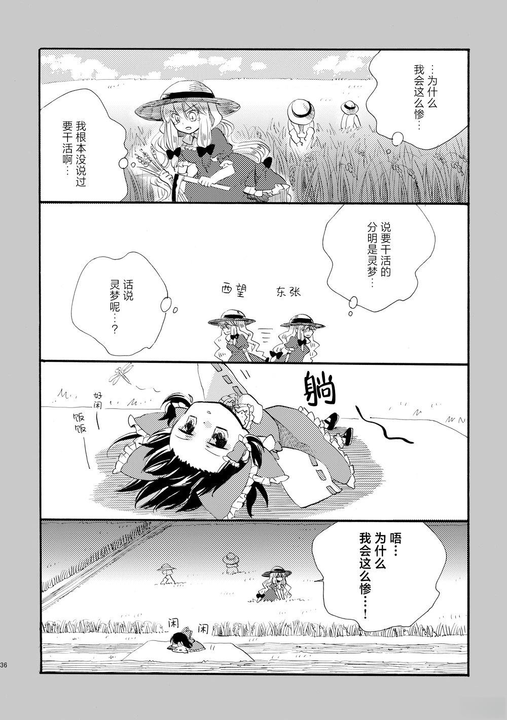 啪叽巫女小灵梦总集篇 短篇02 第36页
